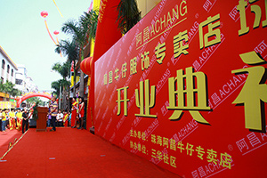 2013.10.1阿昌牛仔均安分店開張儀式